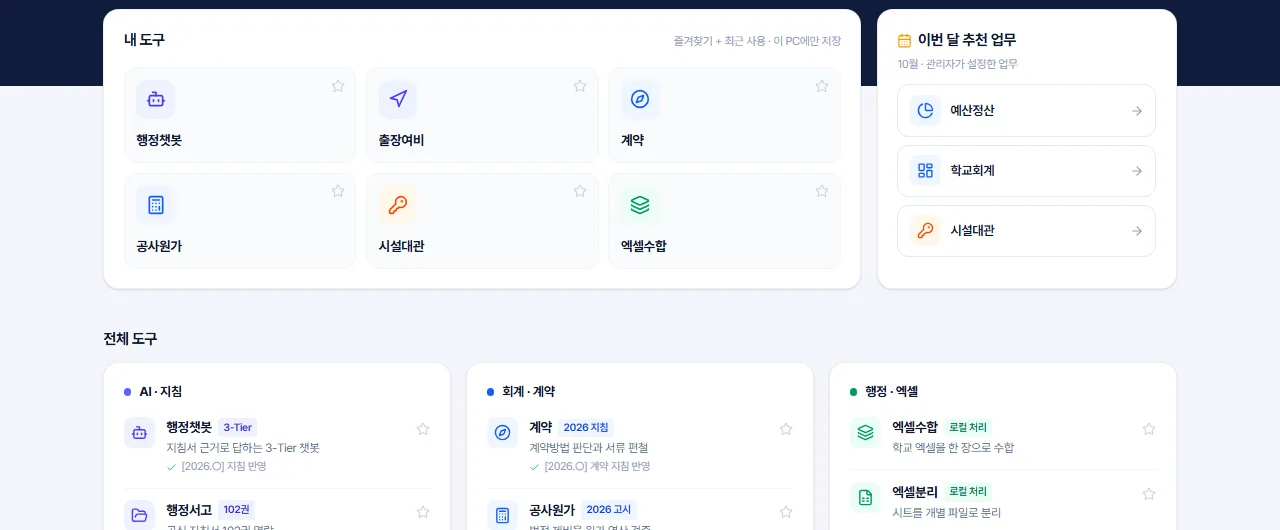 AI-SEN 포털의 도구 목록 화면